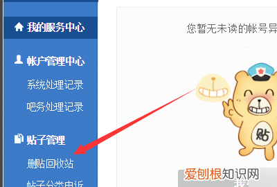 百度贴吧如何申请恢复被删的帖子