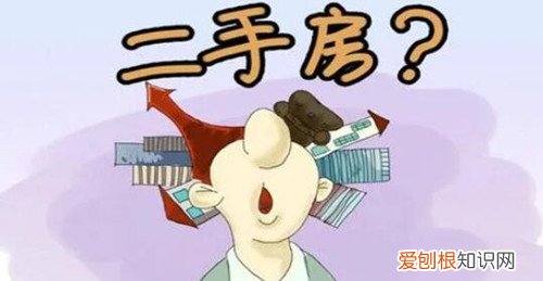买二手房注意事项，买二手房注意事项有哪些?