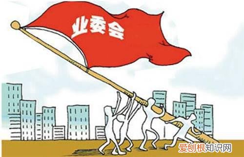 业委会主任怎么捞油水，上海业委会主任怎么捞油水