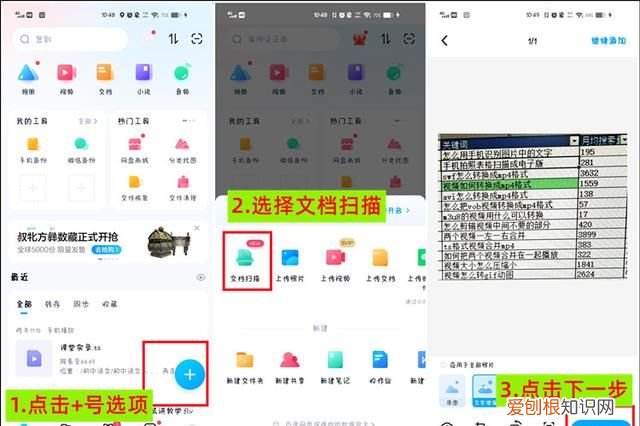 手机拍照表格扫描成电子版怎么弄