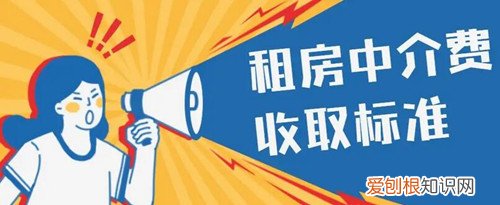 德佑中介费收取标准,德佑中介费收取标准最新