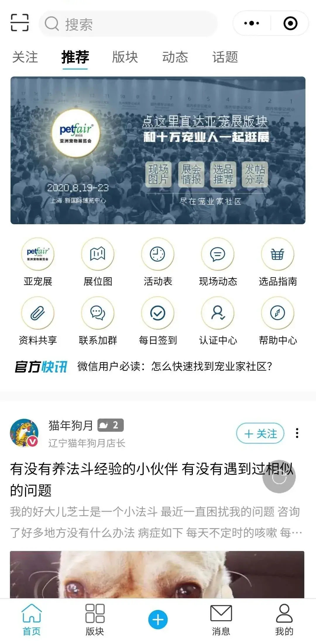 微信里养宠物的小程序,宠业家小程序开放测试,为宠物从业者打造专属内容社区