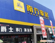 南方家居在中国排第几，南方家具品牌排行榜前十名