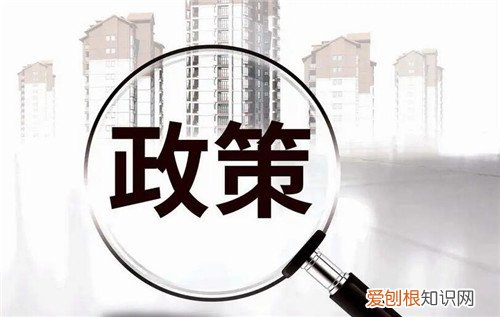 没买房的恭喜了新政策是什么，没买房的恭喜了国家突然宣布