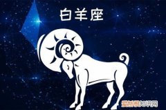 白羊座被什么星座克制 白羊座和什么星座配