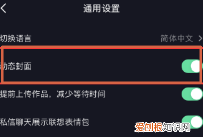 抖音动态封面如何设置，抖音动态封面是什么意思,关闭有什么影响