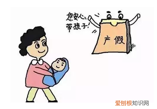 山东产假多少天 产假可以提前休吗