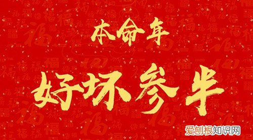 本命年运气不好是迷信吗 本命年要怎么辟邪转运
