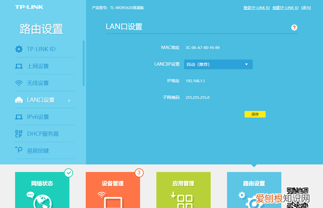 无线路由器设置方法