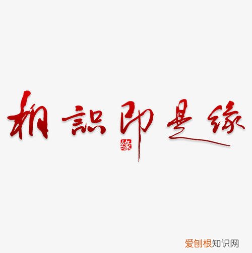 相识是缘分的经典语录 朋友相识是缘分句子