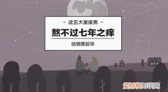 七年之痒一般持续多久七年之痒阶段要注意什么