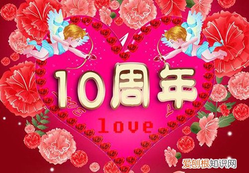 结婚10周年俏皮感言结婚周年纪念日怎么庆祝