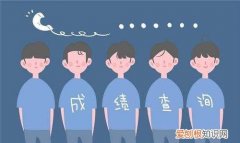 济南中考查分时间，2022济南市中考成绩查询时间