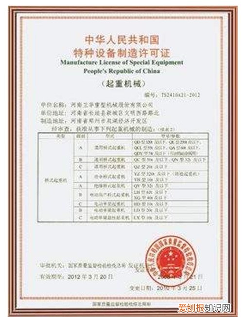 特种设备制造许可证怎么办特种设备许可证办理流程