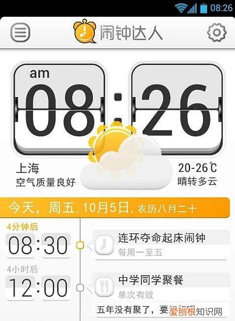手机闹钟软件哪个好用 安卓手机怎么设置闹钟