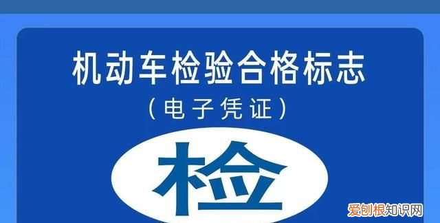 免检车电子标志在哪里看,车辆检验合格标志电子凭证在哪里看?