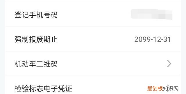 免检车电子标志在哪里看,车辆检验合格标志电子凭证在哪里看?