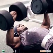 哑铃卧推动作分享常见训练中的3大误区有哪些