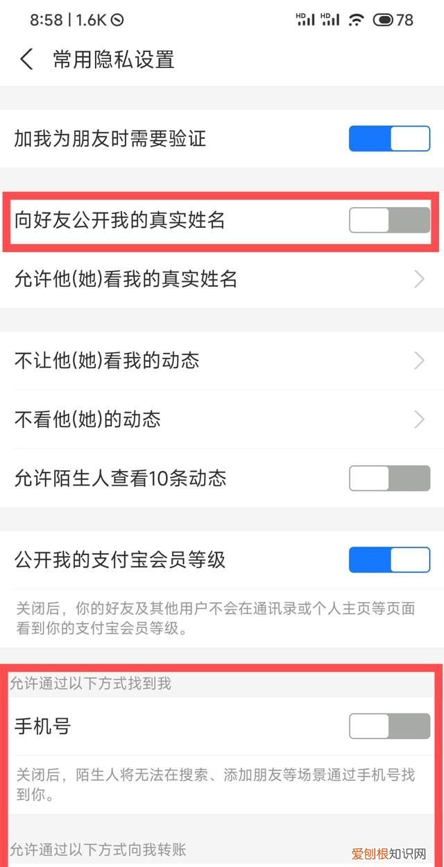 支付宝隐私开关在哪里,支付宝怎么隐藏手机号和真实姓名