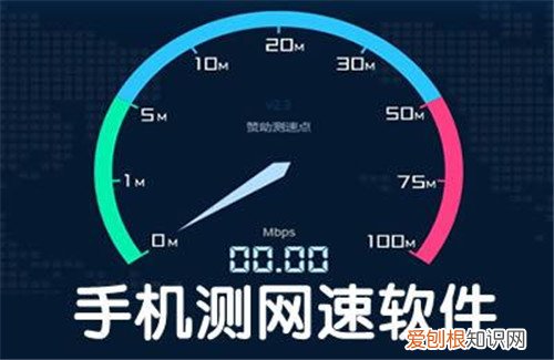 怎样用手机测网速安卓手机测网速的方法推荐