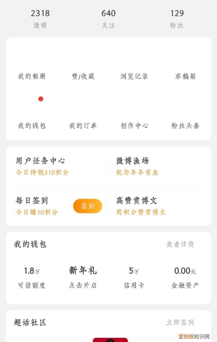 如何设置微博特别关注，手机微博特别关注怎么设置提示音