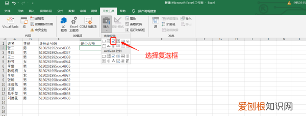Excel 如何快速打勾打叉