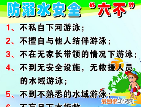 防溺水的六不是什么,小学生防溺水要做到的六不是什么