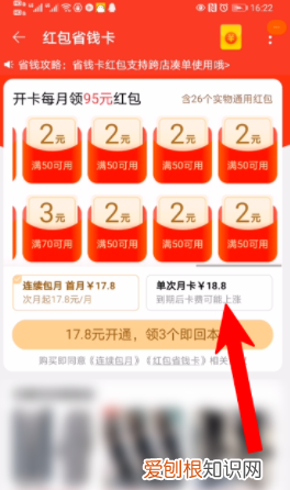 淘宝省钱卡怎么开通，淘宝省钱月卡包月如何开通