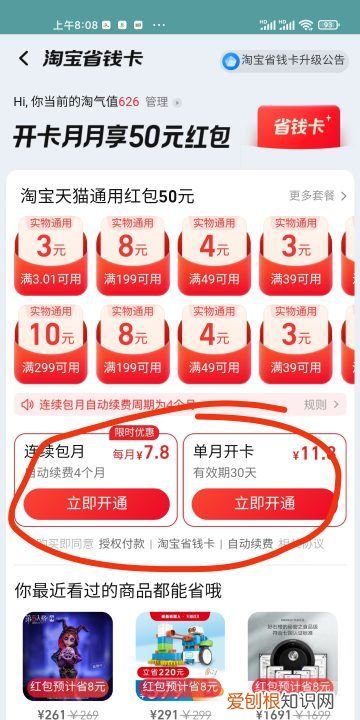 淘宝省钱卡怎么开通，淘宝省钱月卡包月如何开通