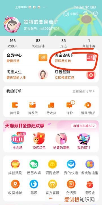 淘宝省钱卡怎么开通，淘宝省钱月卡包月如何开通