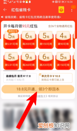 淘宝省钱卡怎么开通，淘宝省钱月卡包月如何开通