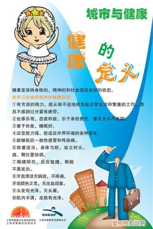 健康的含义是什么 衡量是否健康的十条标准