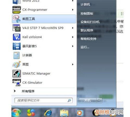 电脑怎样截图又快又方便 1分钟教你如何快速截图
