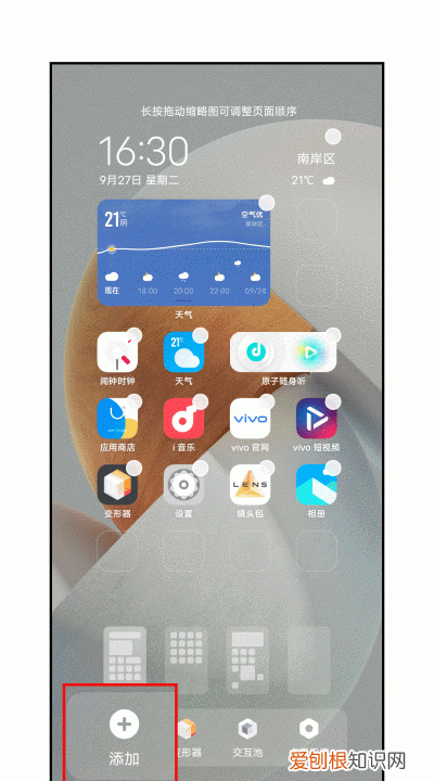 怎么样添加桌面小工具，oppo手机桌面字体大小怎么设置