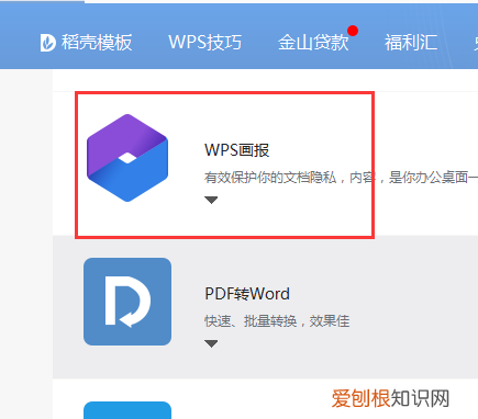 wps画报怎么打开，如何开启wps画报功能