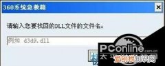 电脑丢失dll文件怎么恢复