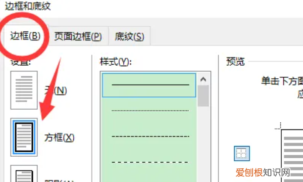 文本边框怎么设置颜色，文本边框的实线怎么设置