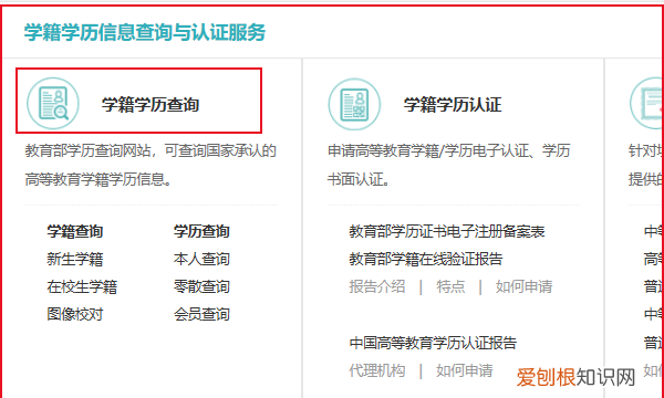 查学历是在哪个网站，在哪里可以查看学籍学历