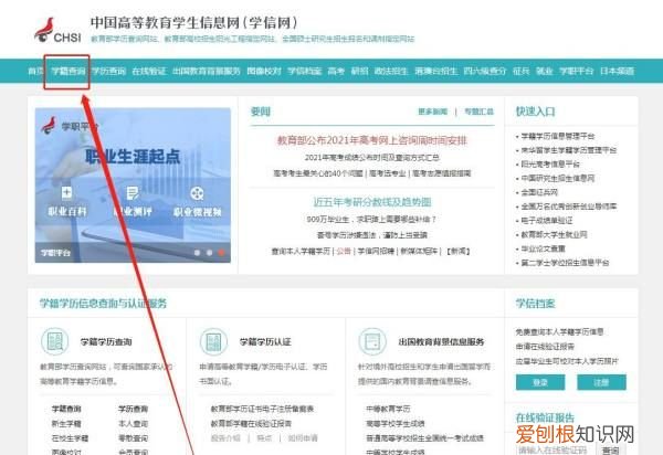 查学历是在哪个网站，在哪里可以查看学籍学历