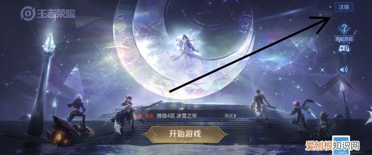 如何将王者荣耀绑定新的微信