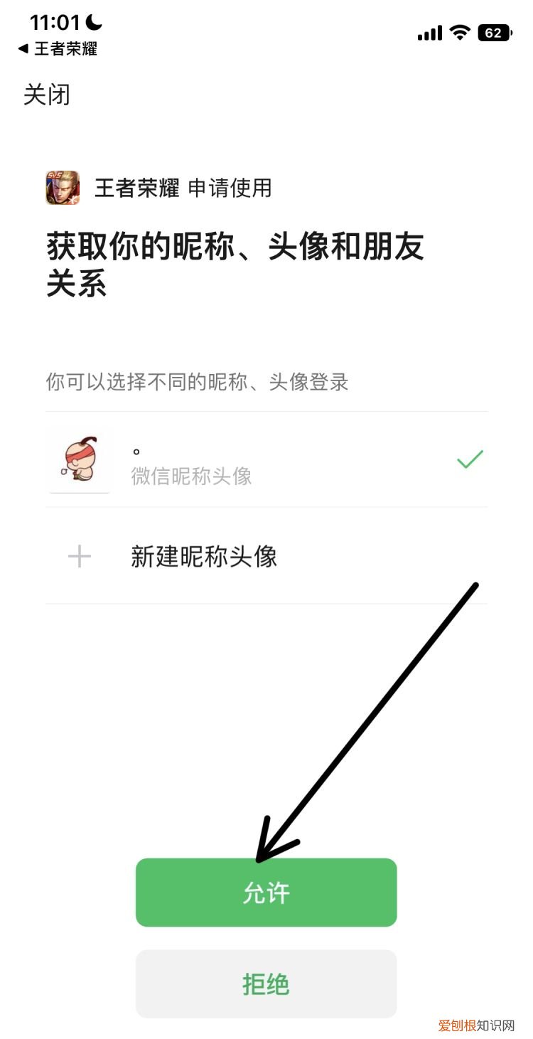 如何将王者荣耀绑定新的微信