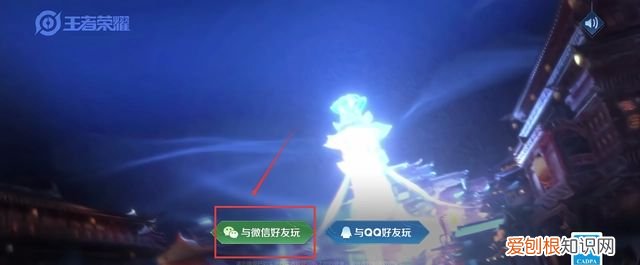 如何将王者荣耀绑定新的微信