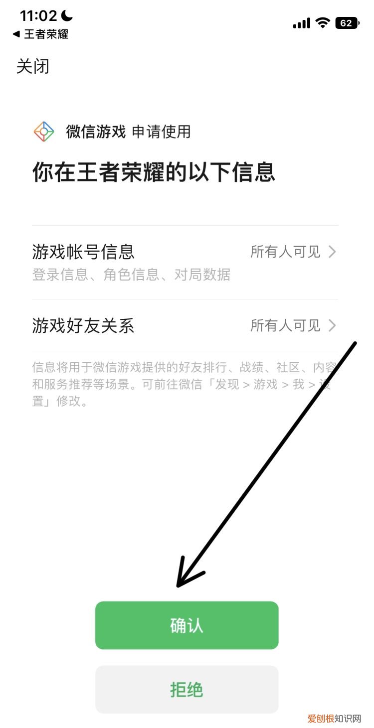 如何将王者荣耀绑定新的微信