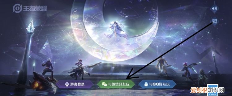 如何将王者荣耀绑定新的微信