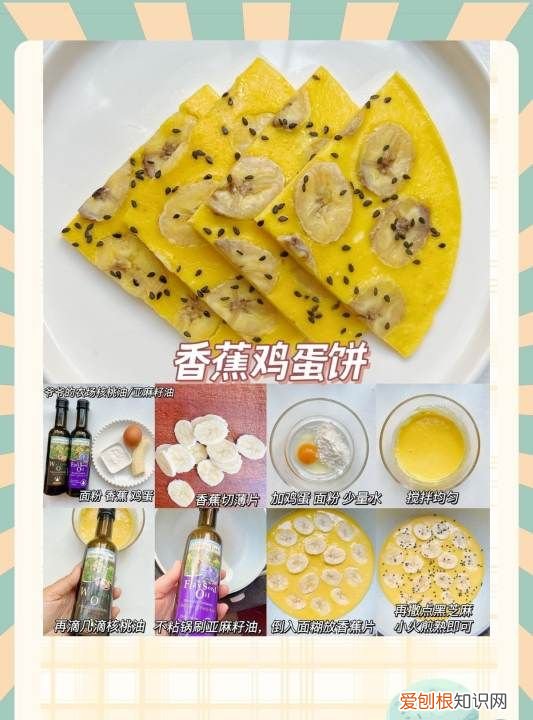 如何做健康早餐香蕉鸡蛋饼，香蕉鸡蛋饼怎么做又软又好吃
