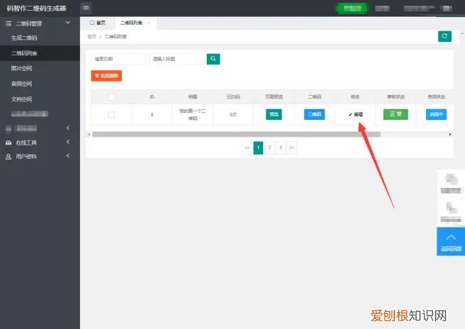 如何制作二维码内容