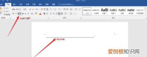word没字怎么加下划线