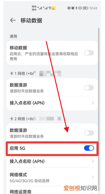 5G手机怎么启动5G网络，红米5g手机怎么用5g网络
