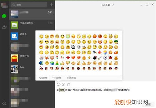 电脑上怎么用微信电脑微信与手机微信有何区别