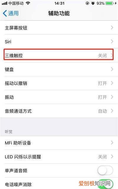 iOS 3在哪里开启三维触控，华为手机怎样打开三维触控